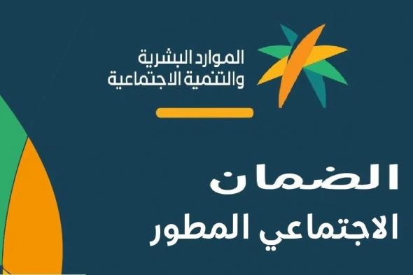 ما هو موعد صرف الضمان الاجتماعي لشهر أكتوبر 2022 كيفية الاستعلام عن راتب الضمان الاجتماعي 2022 من وزارة الموارد البشرية السعودية
