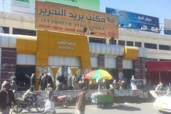 أخبار اليمن : صنعاء.. بدء صرف نصف معاش أكتوبر 2018