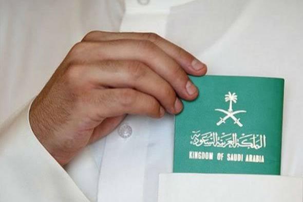 بعد ان كان صعب المنال .. السعودية تفتح باب التجنيس في المملكة وتعلن شروط الحصول على الجنسية .. تأكد هل انت منهم!