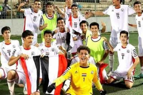 أخبار اليمن : تأهل 3 منتخبات عربية إلى كأس آسيا تحت 17 عاماً