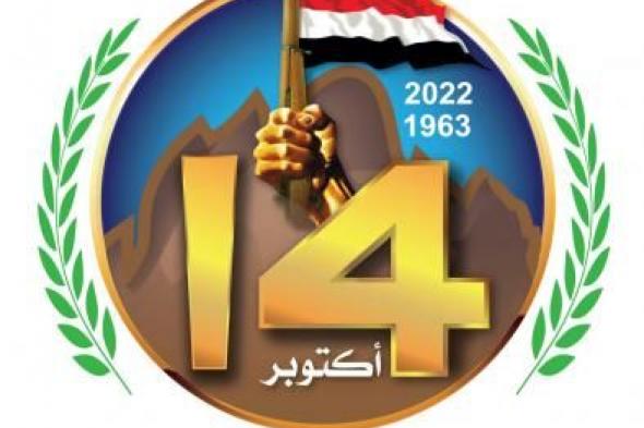 أخبار اليمن : الخطري تهنئ رئيس وقيادات المؤتمر بالعيد الـ59 لثورة 14 أكتوبر