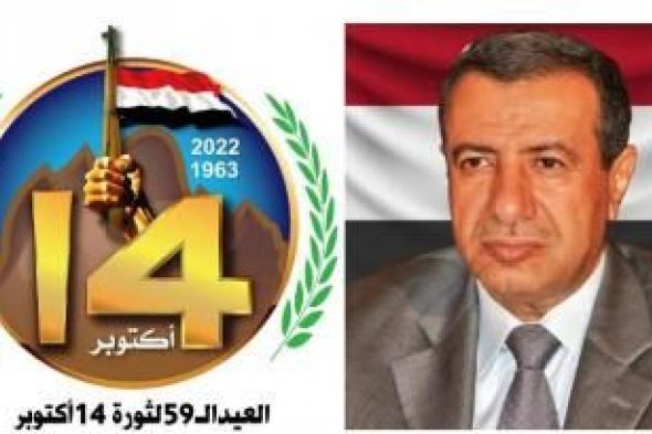 أخبار اليمن : احزاب سياسية تهنئ ابو راس بعيد 14 أكتوبر