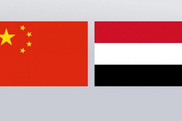 لأول مرة ..الصين تعلن عن مشروع عملاق وضخم في اليمن هو الأكبر والأول من نوعه وتوقيع اتفاقية كبرى بين اليمن والصين