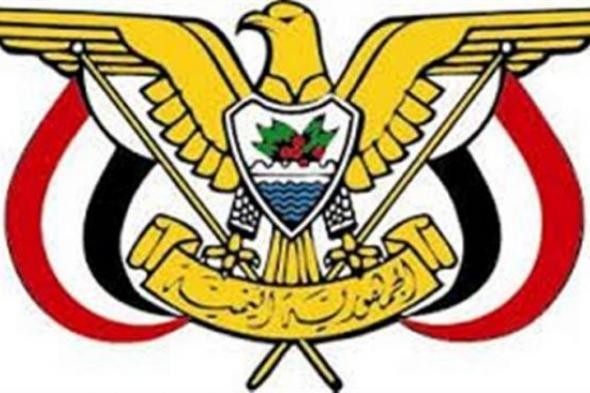 اليمن : مع الأسماء اصدار قرارات رئاسية بتعيين اعضاء في أهم مفاصل الدولة..تابع التفاصيل