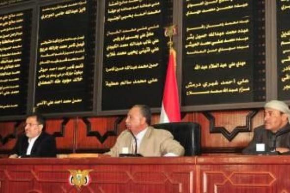 أخبار اليمن : البرلمان يجدد الثقة بالإجماع لهيئة رئاسته لفترة مقبلة