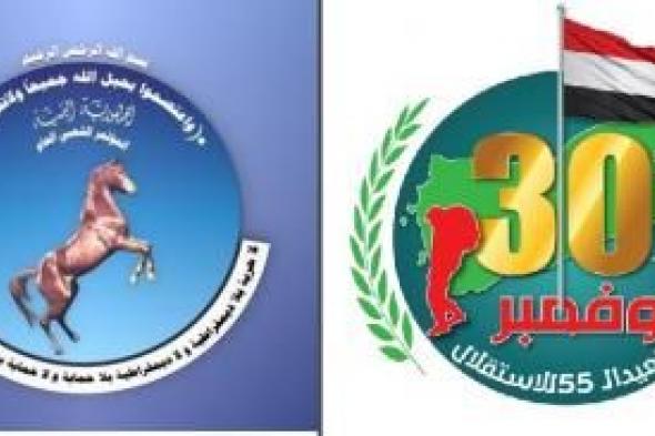 أخبار اليمن : هيئات المؤتمر تهنئ أبو راس بالعيد الـ55 للإستقلال