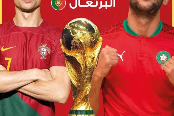 حكم أرجنتيني يدير مباراة المغرب والبرتغال في ربع نهائي كأس العالم قطر 2022