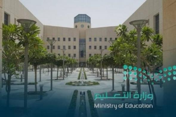 وزارة التعليم السعودية تعلن تعديل موعد نزول مكافأة الطلاب ومقدارها .. لن تصدق كم تبلغ بعد التعديل؟