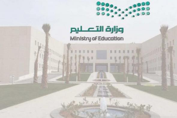 وزارة التعليم السعودية تنشر تنبيه هام لكل أولياء أمور الطلاب في جميع مدارس المملكة !!