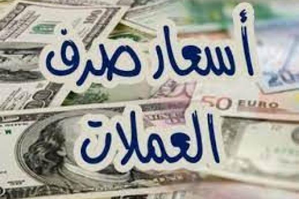 تغير كبير في سعر صرف الريال اليمني مقابل العملات الاجنبية ..السعر الآن