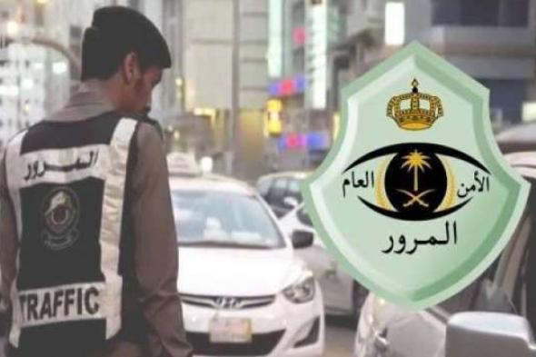 تحذير هام من المرور السعودي لجميع المواطنين والمقيمين: عقوبة هذه المخالفة الجديدة 2000 ريال