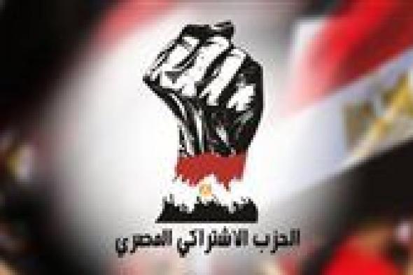 الحزب الاشتراكي المصري يحدد مواصفات المرشح الرئاسي الذي سيدعمه