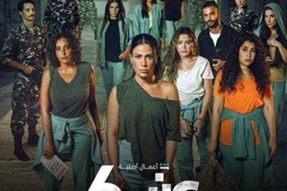 قريبًا.. عرض الموسم الثاني من مسلسل" عنبر 6" عبر منصة شاهد 