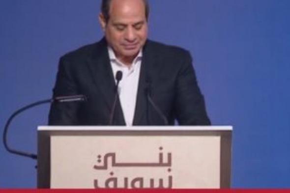 الرئيس السيسي للمصريين: "الظروف صعبة صحيح.. وأنا منكم وحاسس بيكم"