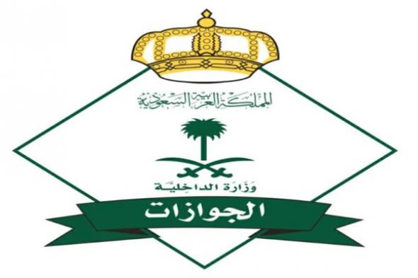الجوازات السعودية توضح شروط القبول للمقيمين في المملكة حتى لا يتم رفض طلب تمديد تأشيرة الزيارة