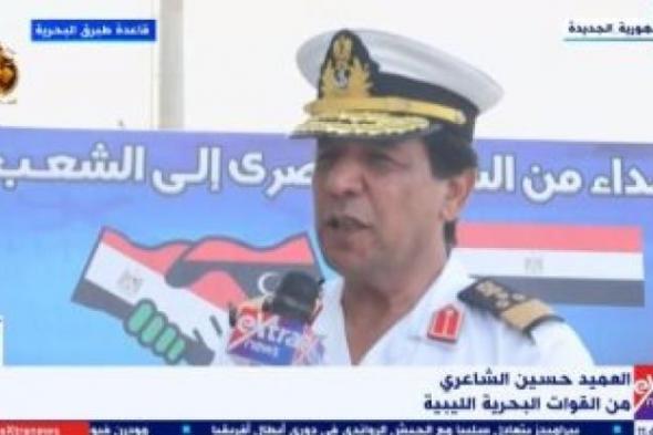القوات البحرية الليبية تكشف تفاصيل وصول الميسترال المصرية لدعم متضررى الإعصار