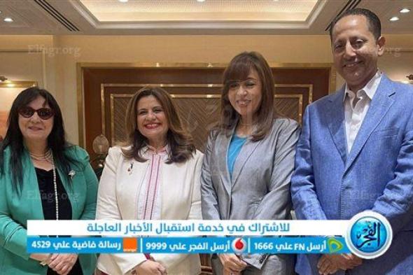 "وصال" ينفرد بلقاء مع وزيرة الهجرة على الفضائية المصرية