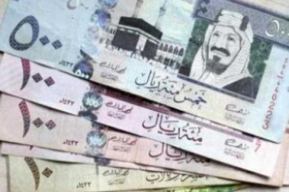 لن تصدق ماذا حدث لتجار العملة .. سعر الريال السعودي اليوم في السوق السوداء