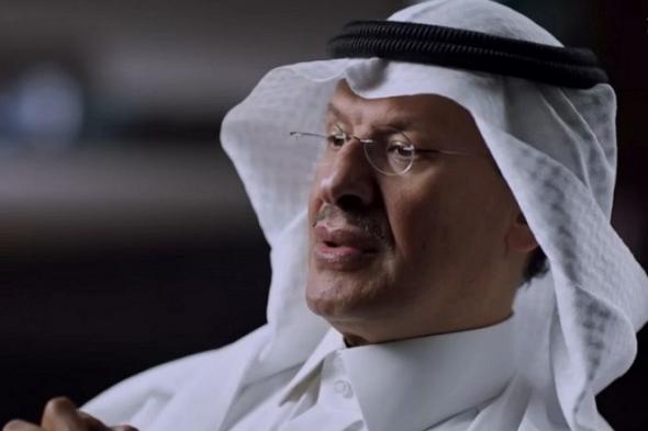 وزير الطاقة السعودي: الأسواق بحاجة إلى تنظيم للحد من…