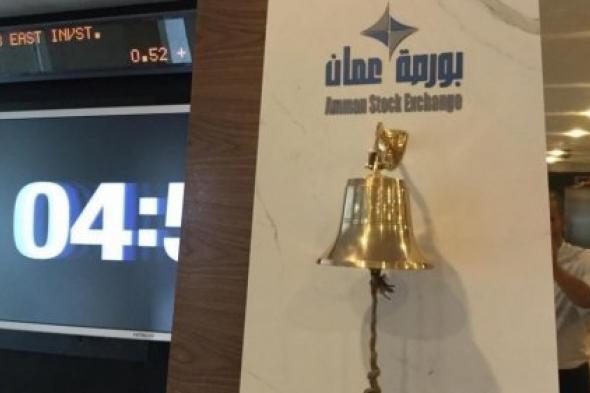 إغلاق مؤشر بورصة عمان على ارتفاع