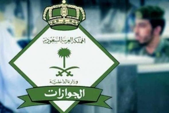 الجوازات السعودية تطلق شرط وحيد لتجديد إقامة التابعين فوق ال 25 عاماً مجاناً