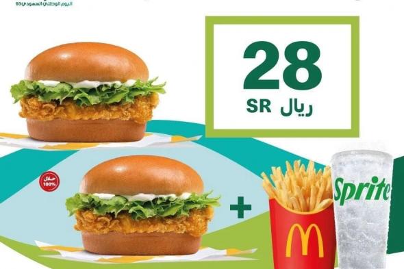 "بالأخضر".. ماكدونالدز تحتفل بمناسبة اليوم الوطني السعودي 93