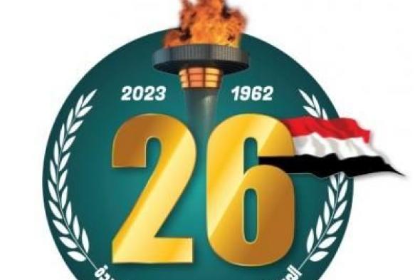 أخبار اليمن : الشريف‮: ‬مواقف‮ ‬المؤتمر‮ ‬تجسّد‮ ‬الوفاء‮ ‬لأهداف‮ ‬الثورة(26 سبتمبر‮ ‬14أكتوبر‮)