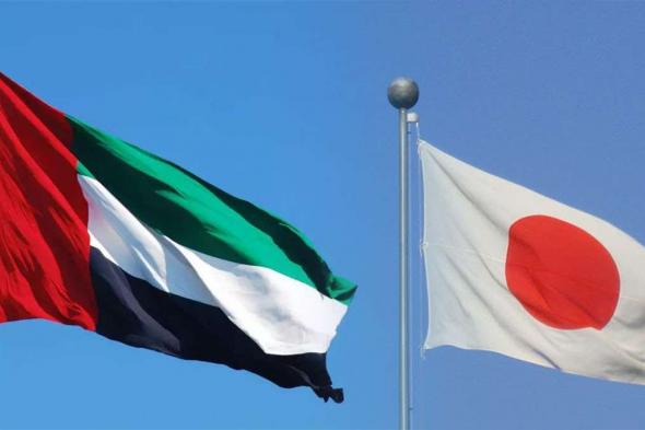 الإمارات واليابان تبحثان سبل تعزيز العلاقات الثنائية في إطار الشراكة الاستراتيجية الشاملة