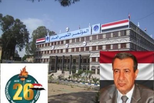 أخبار اليمن : هيئات المؤتمر تهنئ ابو راس بالعيد الـ61 لثورة 26 سبتمبر