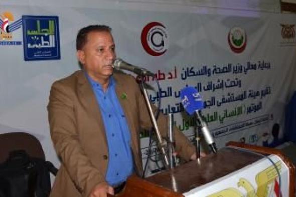 أخبار اليمن : صنعاء: انطلاق اعمال المؤتمر العلمي لجراحة الحروق