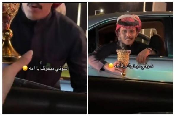 فيديو يثير ضجة اشاب سعودي وهو يهدي فتاة مبخرة والدته أثناء احتفالات اليوم الوطني