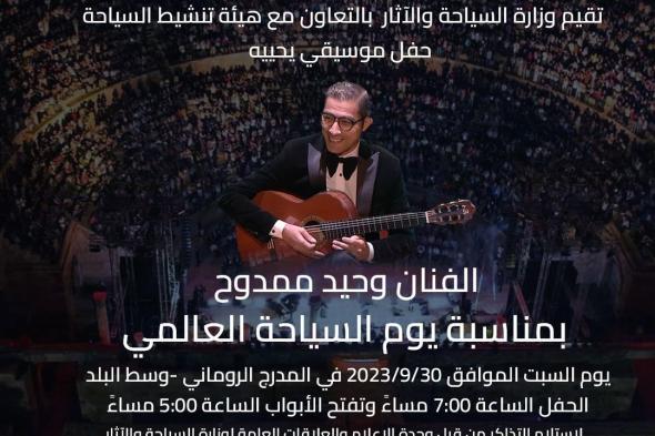 السبت.. توزيعات موسيقية لوحيد ممدوح على أكبر مسارح الأردن