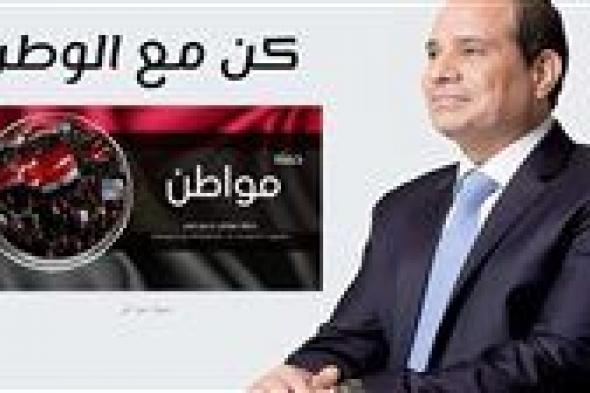 حملة مواطن لدعم مصر "كن مع الوطن" في الخارج توفر حافلات لنقل المواطنين لمقار السفارات