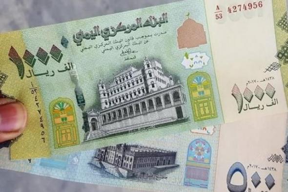 انقلاب جديد لسعر صرف الريال اليمني في صنعاء وعدن مقابل العملات الأجنبية (السعر الان)