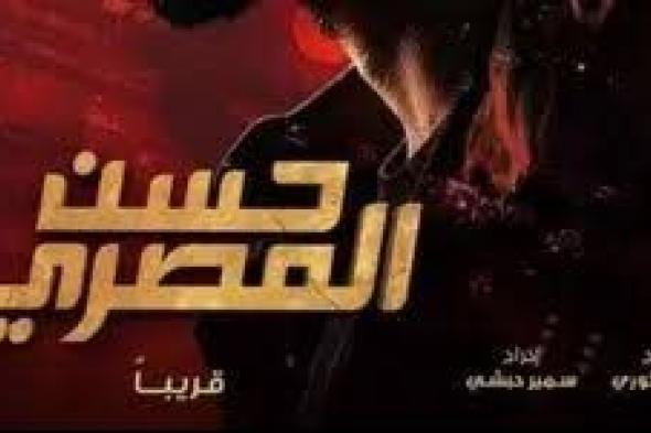 أبرزها "حسن المصري".. دور العرض تستقبل 3 أفلام خلال أكتوبر