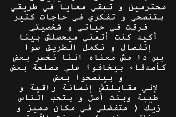 بعد خطوبة استمرت عامين.. محمد رشاد يعلن انفصالة عن غادة فتحي