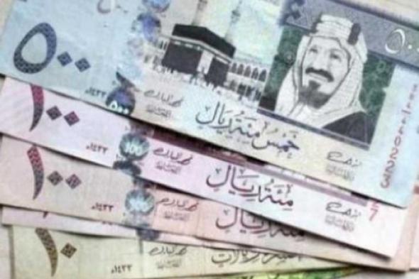 سعر الريال السعودي في السوق السوداء اليوم الأثنين 2 أكتوبر 2023 .. مفاجأة جديدة