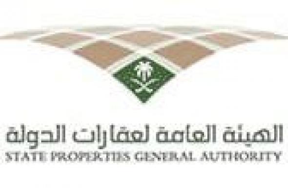 الهيئة العامة لعقارات الدولة توفر وظائف إدارية وقانونية بمدينة الرياض