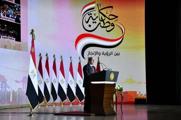 كلمة الرئيس السيسي في ختام مؤتمر حكاية وطن