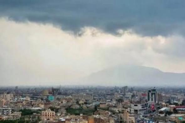 أخبار اليمن : الأرصاد يحذر: أمطار متفرقة واضطراب البحر