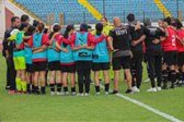 منتخب مصر للشابات يختتم استعداداته لمباراة الإياب أمام ساو تومي