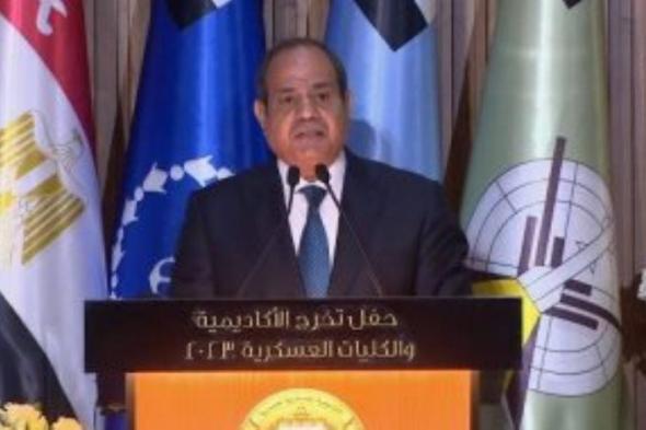 الرئيس السيسي: مصر محاطة بالتحديات من حدودها الشرقية والغربية والجنوبية