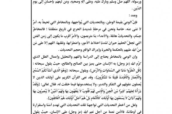 "الوعي الرشيد وأثره في مواجهة التحديات" وزيرالأوقاف يحدد موضوع خطبة الجمعة غدا