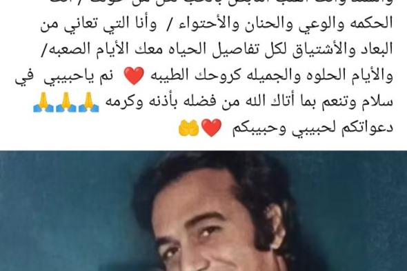 أنزعج وأصحى على الحقيقه المره.. شهيرة تحيي ذكرى رحيل محمود ياسين برسالة مؤثرة