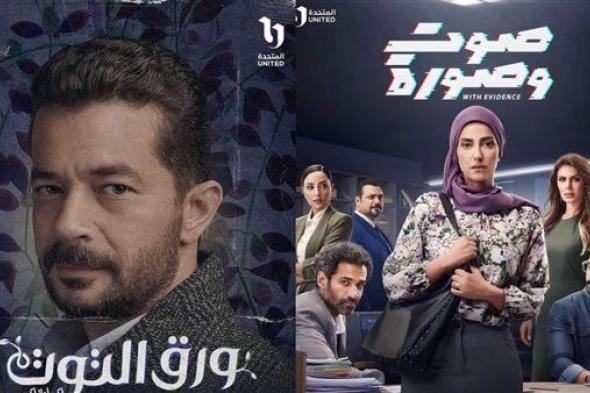 أبرزها "ورق التوت" و"صوت وصورة".. الدراما الشتوية تتصدر التريند