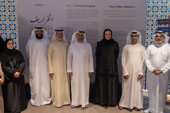 انطلاق فعاليات النسخة الأولى من معرض “الخراريف برؤية جديدة” في أبوظبي