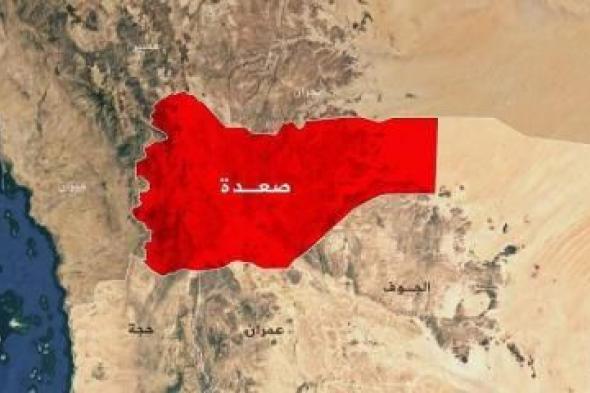 أخبار اليمن : 3 شهداء وجرحى بانفجار مجسم من مخلفات العدوان بصعدة