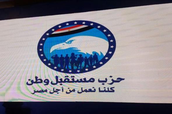 «مستقبل وطن» يدعم موقف الرئيس السيسي إزاء القضية الفلسطينية