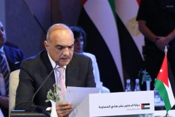 رئيس وزراء الأردن: سنقف بكل قوة وثبات أمام أي محاولات لتهجير الشعب...