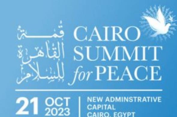القاهرة الإخبارية: 31 دولة و3 منظمات دولية تؤكد حضورها قمة القاهرة للسلام